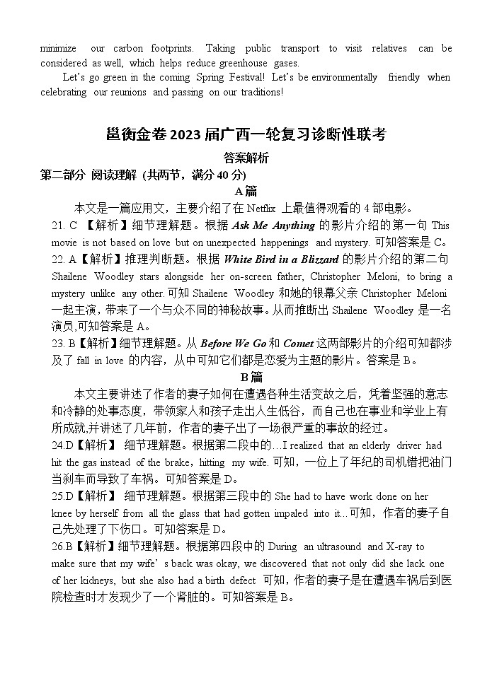 2023邕衡金卷广西高三一轮复习诊断性联考试题（2月）英语PDF版含答案（可编辑含听力）02