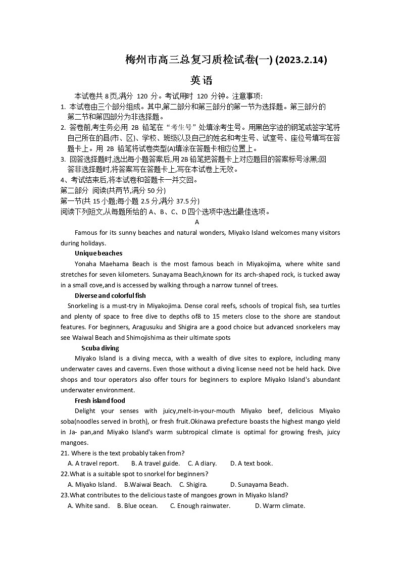 2023梅州高三下学期2月总复习质检（一模）英语含答案第1页