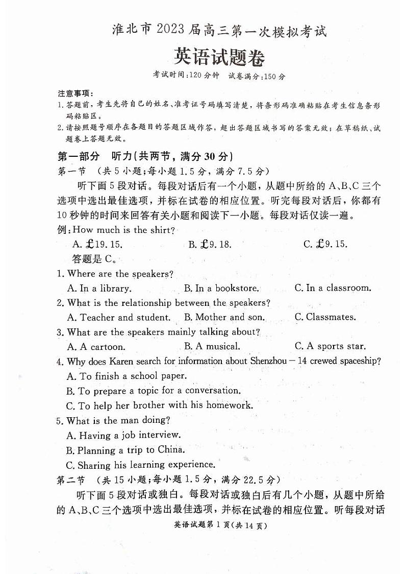 2023淮北高三下学期一模试题（2月）英语PDF版含答案01