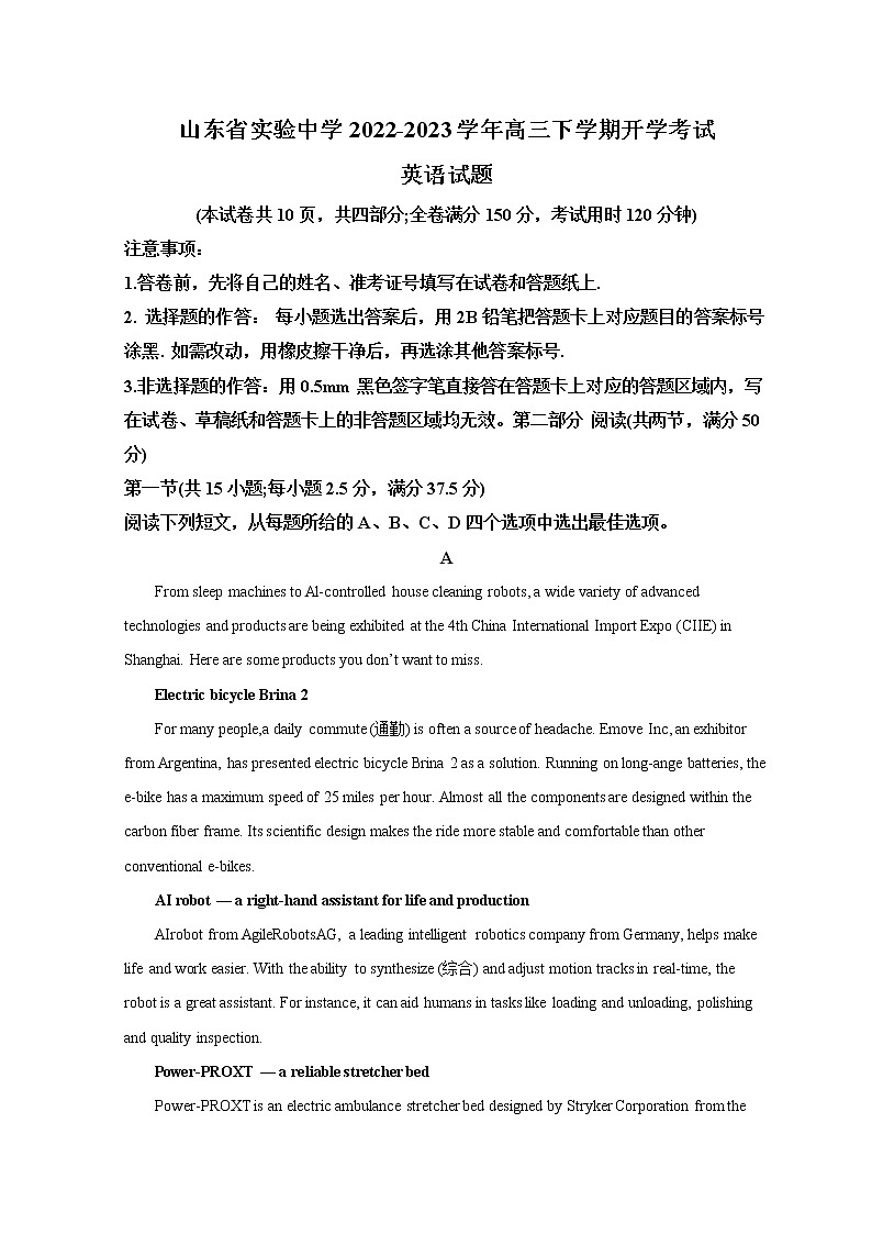 2023山东省实验中学高三下学期开学考试英语试题含解析01