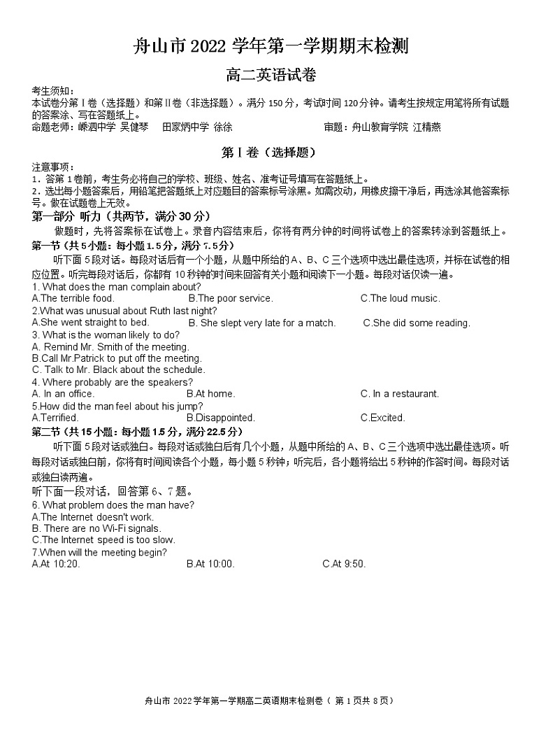 2023舟山高二上学期期末检测英语试题含答案第1页