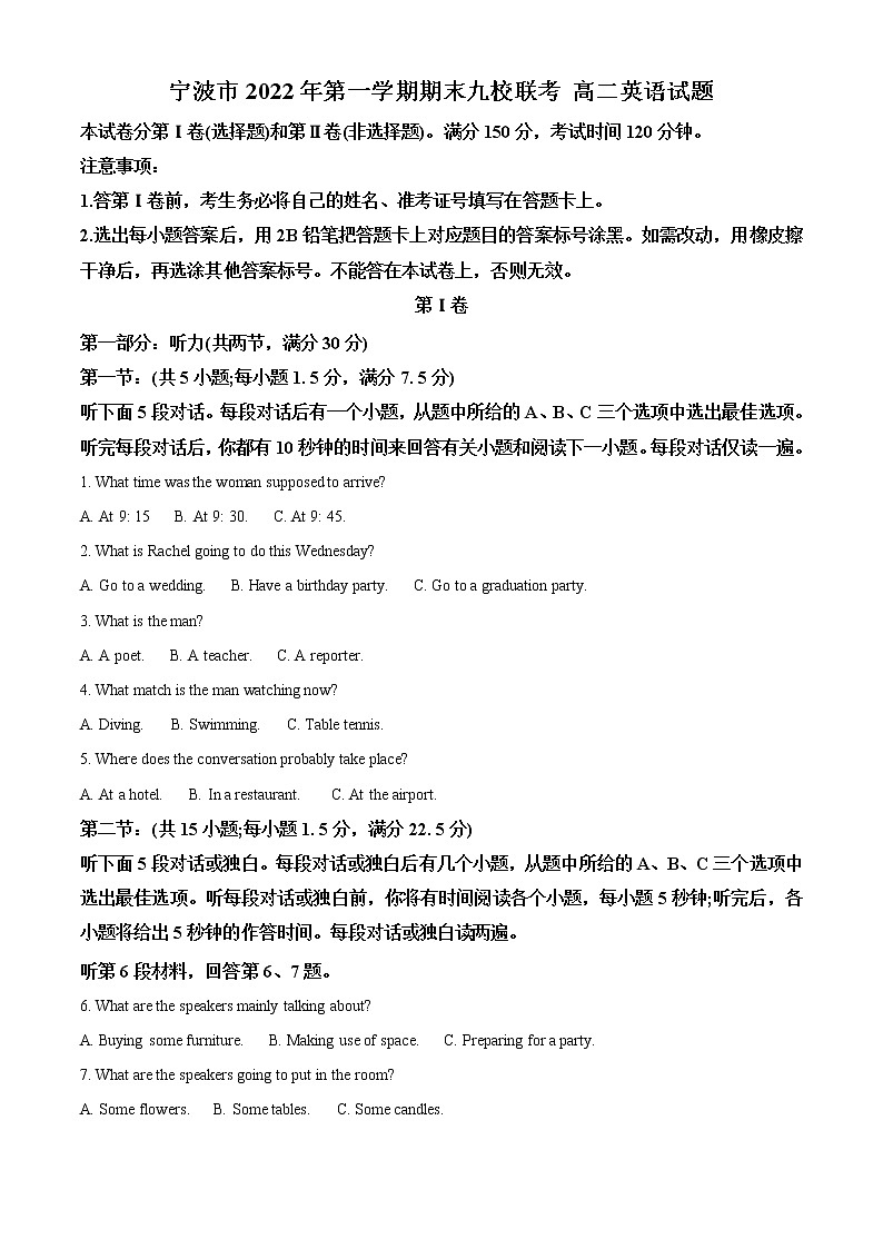 2023宁波九校高二上学期期末考试英语含解析01