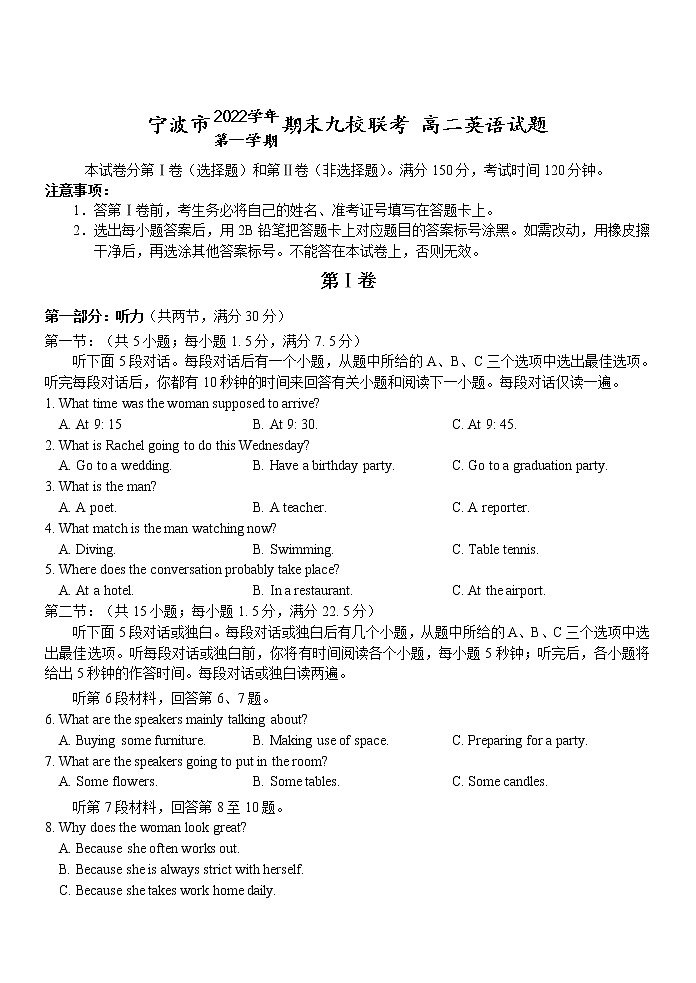 2023宁波九校高二上学期期末联考试题英语含答案01