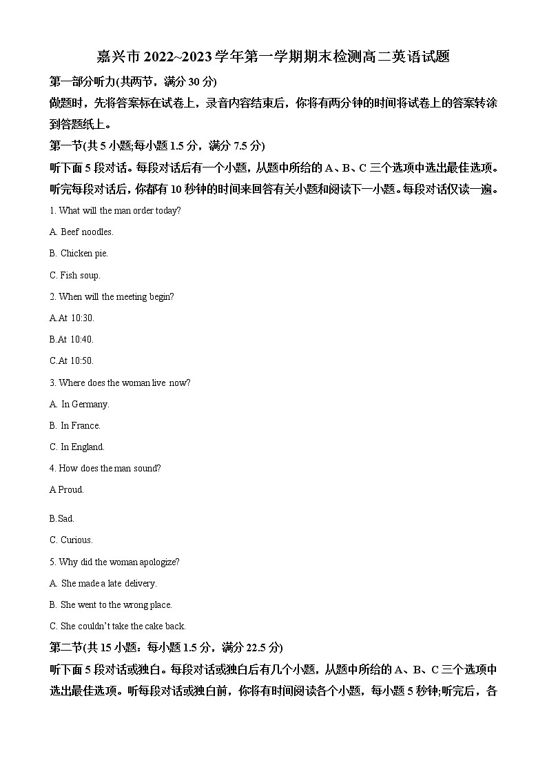 2023嘉兴高二上学期期末检测试题英语含解析01