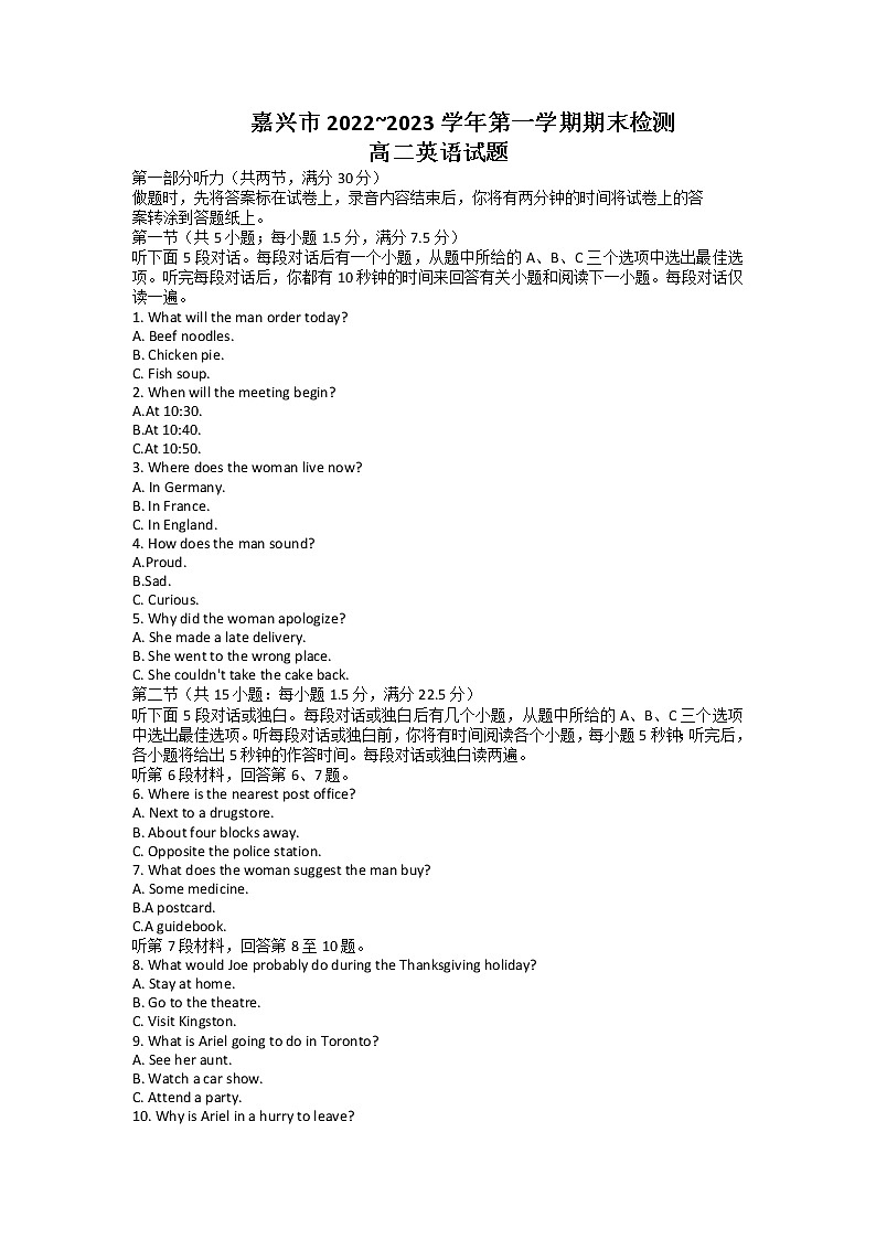 2023嘉兴高二上学期期末考试英语含答案01