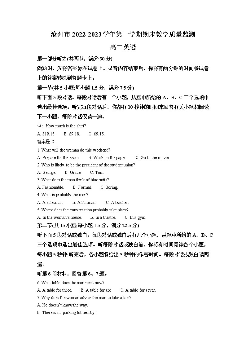 河北省沧州市2022-2023学年高二上学期期末考试英语试题含解析第1页