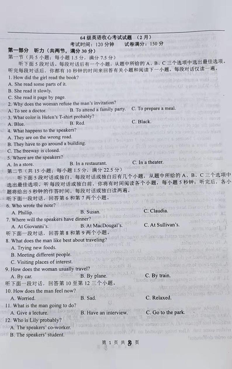 山东省东营市广饶县第一中学2021-2022学年高一下学期开学考试英语试题pdf版无答案第1页