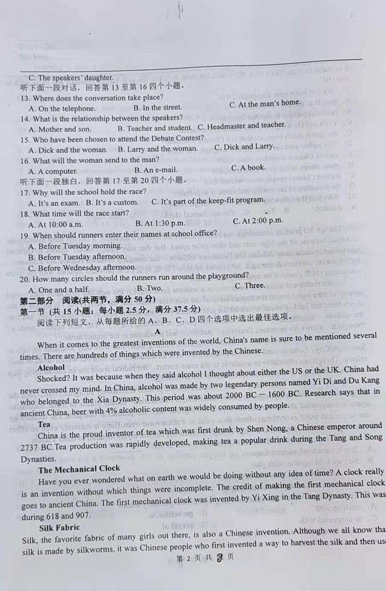 山东省东营市广饶县第一中学2021-2022学年高一下学期开学考试英语试题pdf版无答案第2页