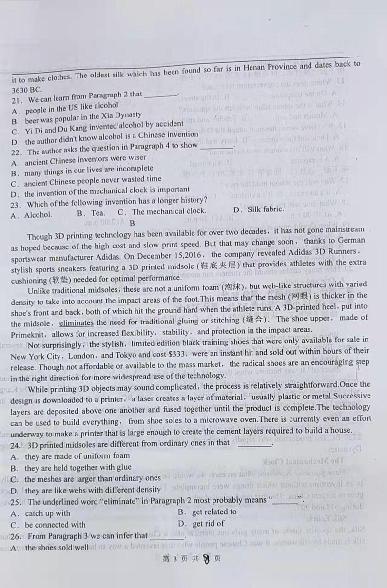 山东省东营市广饶县第一中学2021-2022学年高一下学期开学考试英语试题pdf版无答案第3页