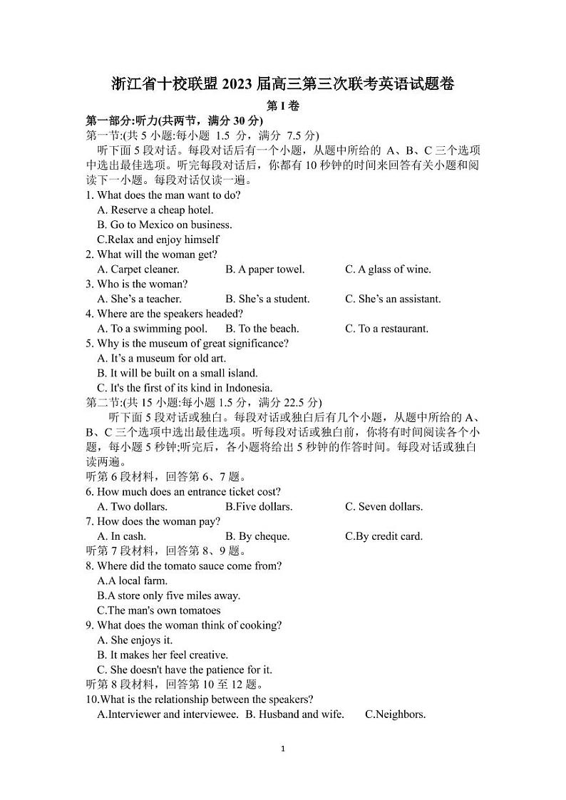 2023年浙江省十校联盟高三第三次联考英语试题含答案解析第1页