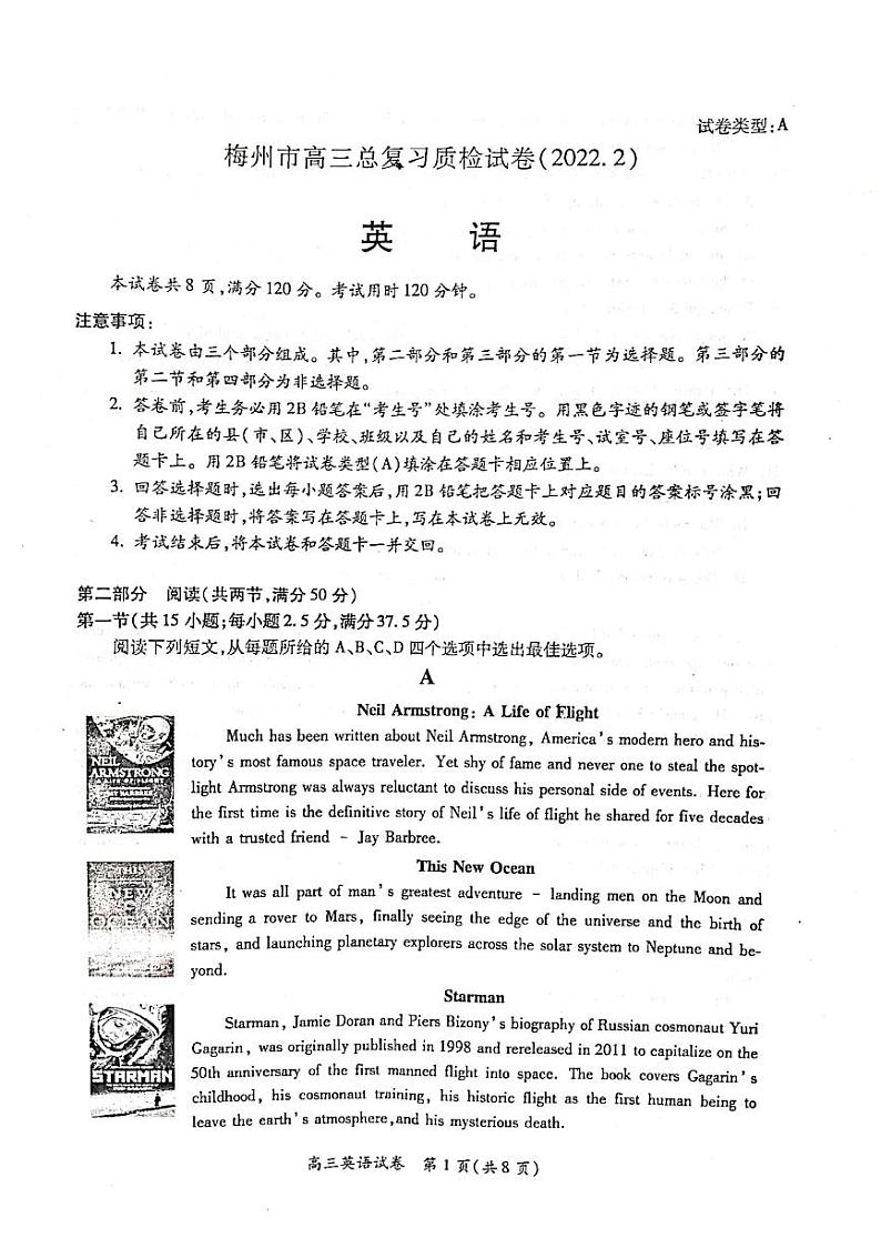 2022年广东省梅州市高三总复习质检英语试题2022.2第1页