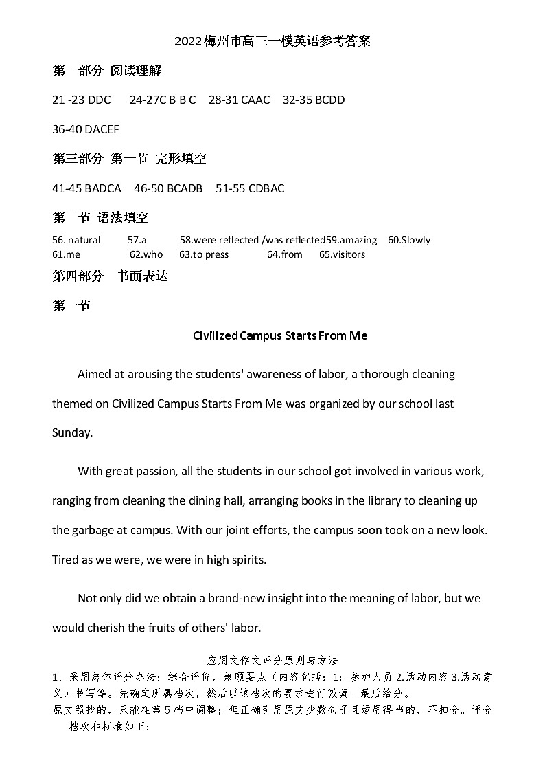 2022年广东省梅州市高三总复习质检英语答案第1页