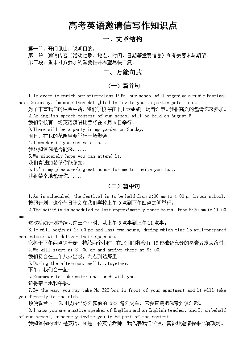 高中英语高考邀请信专项复习（万能句型+写作模板+真题）第1页