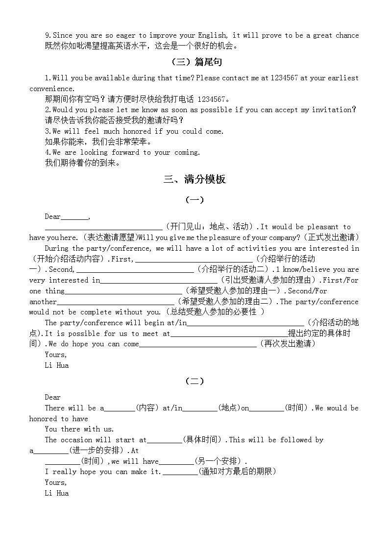 高中英语高考邀请信专项复习（万能句型+写作模板+真题）第2页