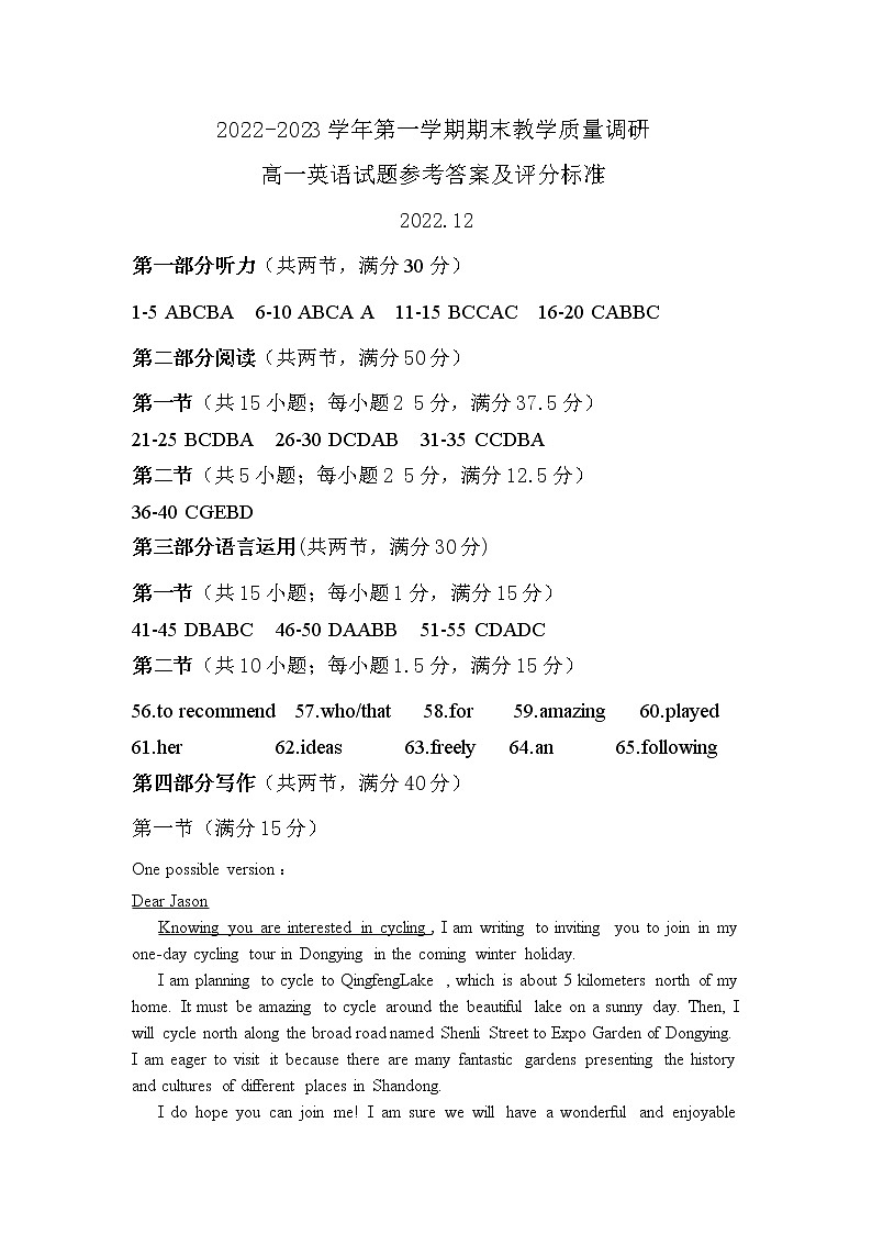 2023东营高一上学期期末考试英语试题含答案01