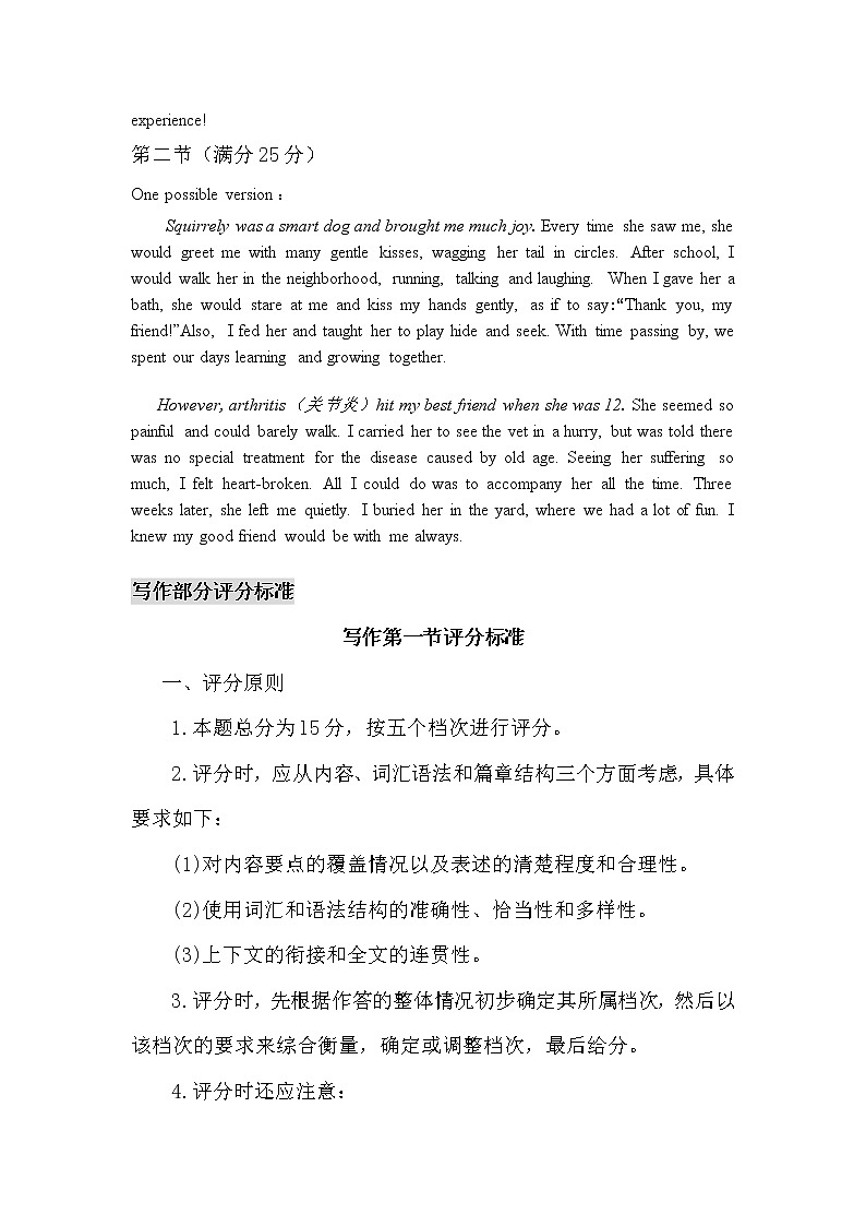 2023东营高一上学期期末考试英语试题含答案02