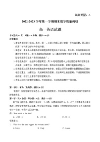 2023东营高一上学期期末考试英语试题含答案