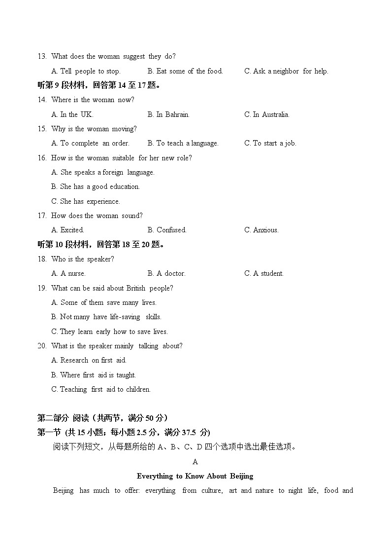 2023东营高一上学期期末考试英语试题含答案03