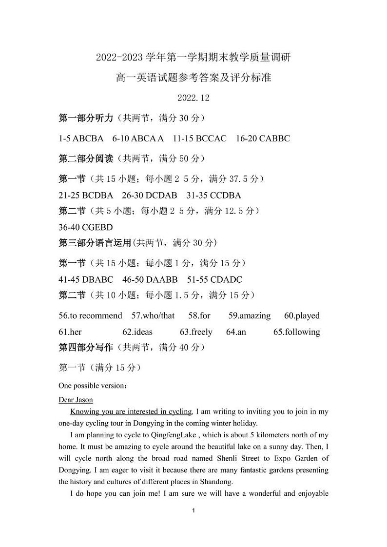 2023东营高一上学期期末考试英语试题含答案01