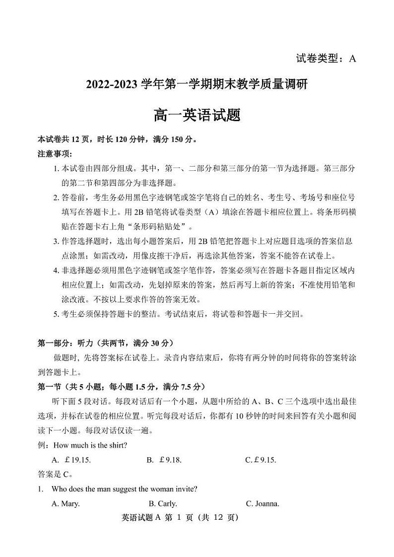 2023东营高一上学期期末考试英语试题含答案01