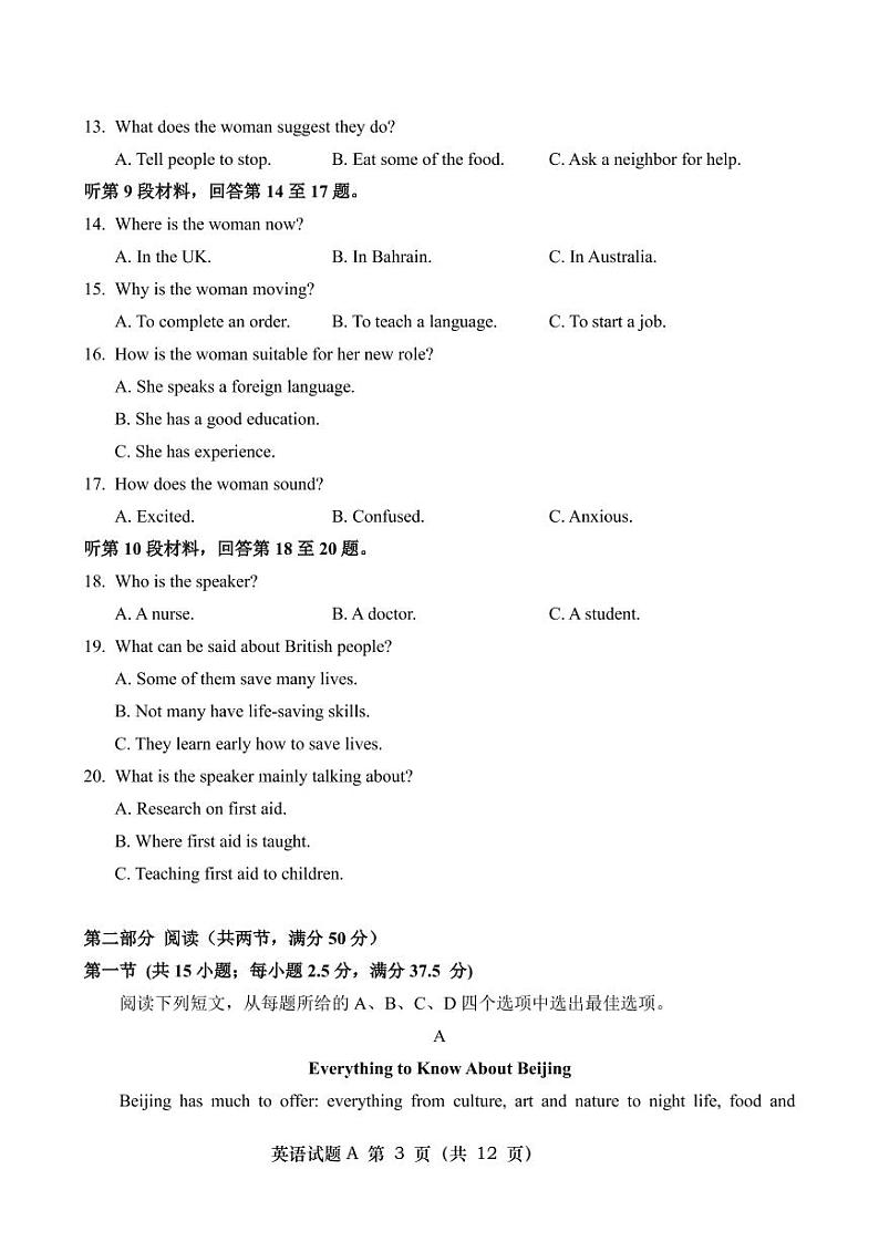 2023东营高一上学期期末考试英语试题含答案03