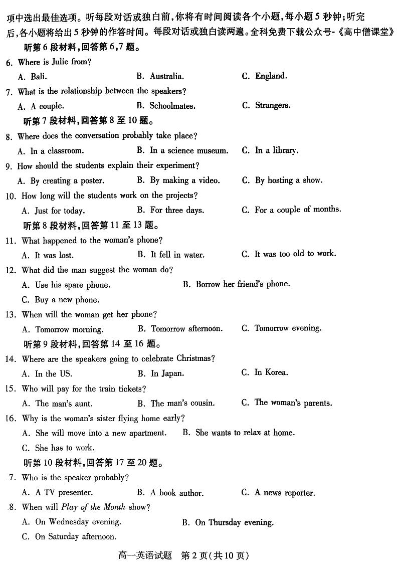 山西省运城市2022-2023学年高一上学期期末调研测试英语试题第2页