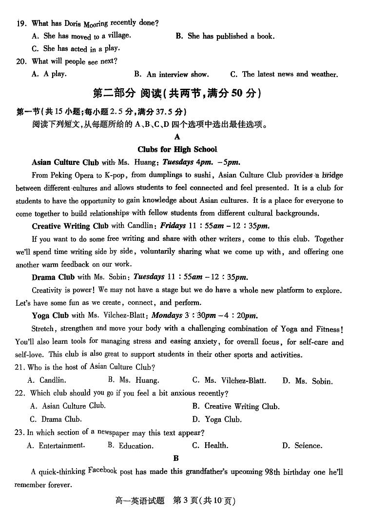 山西省运城市2022-2023学年高一上学期期末调研测试英语试题第3页