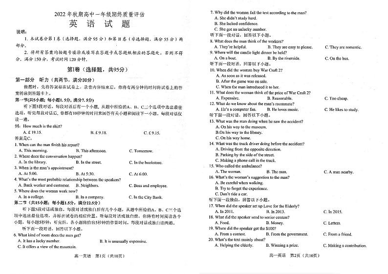 河南省南阳市2022-2023学年上学期质量评估高一英语试题(含听力)第1页