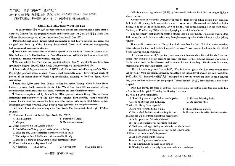 河南省南阳市2022-2023学年上学期质量评估高一英语试题(含听力)第2页