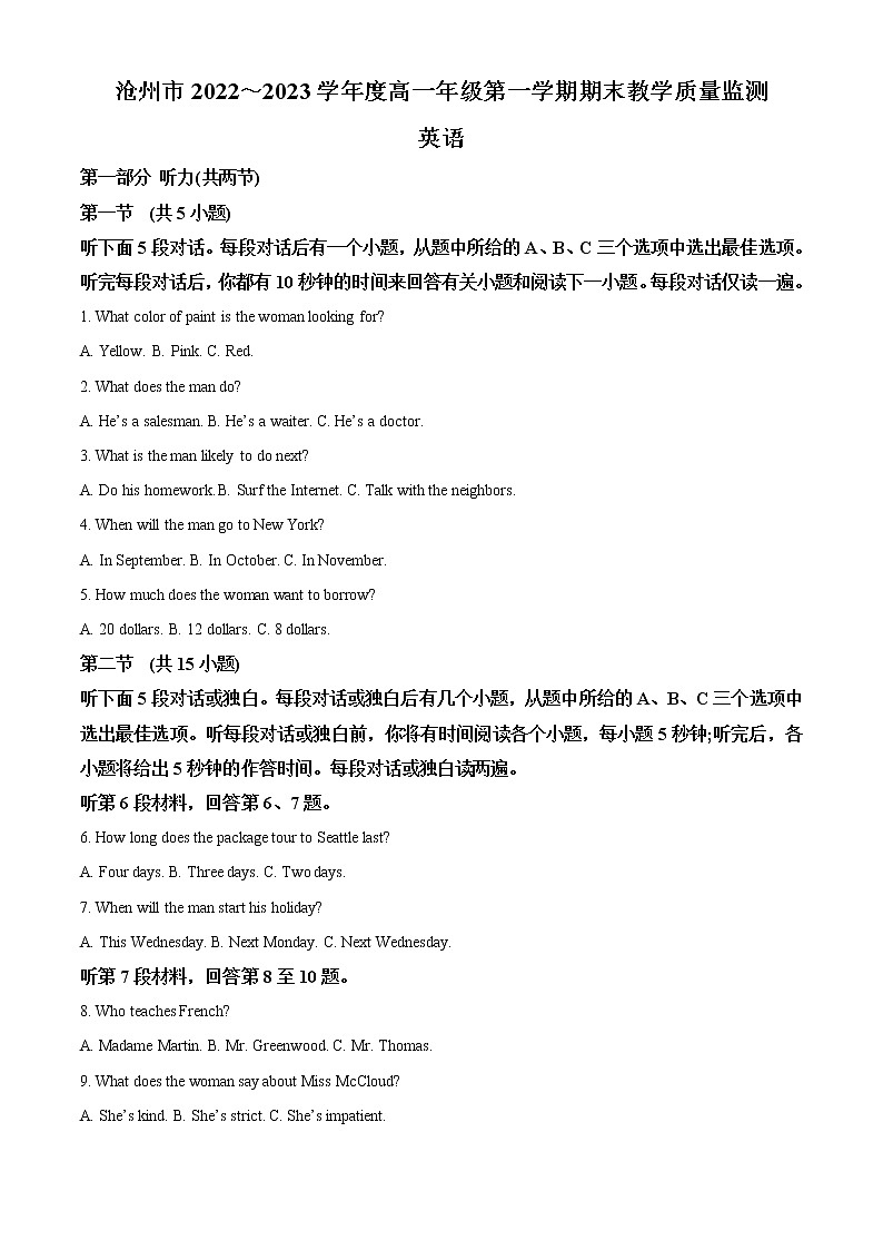 2023沧州高一上学期期末英语试题含答案第1页