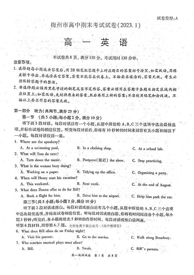 广东省梅州市2022-2023学年高一第一学期期末英语试卷第1页