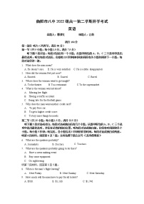 2023衡阳八中高一下学期开学考试英语含答案（含听力）