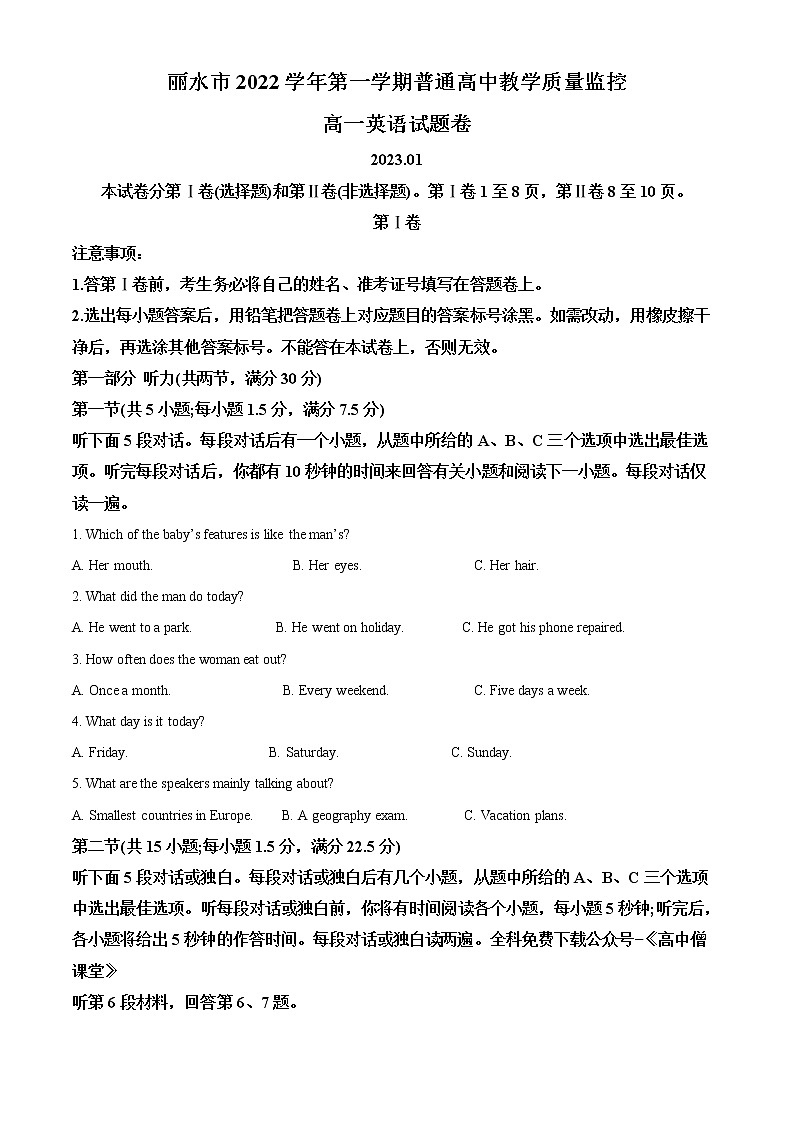 2023丽水高一上学期1月期末英语试题含答案01