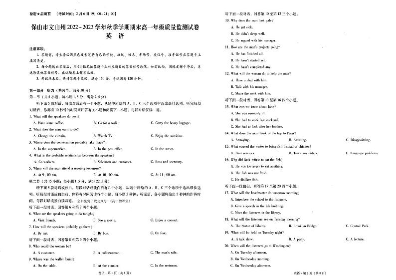 山市文山州2022-2023学年秋季学期期末监测考试高一英语试题第1页