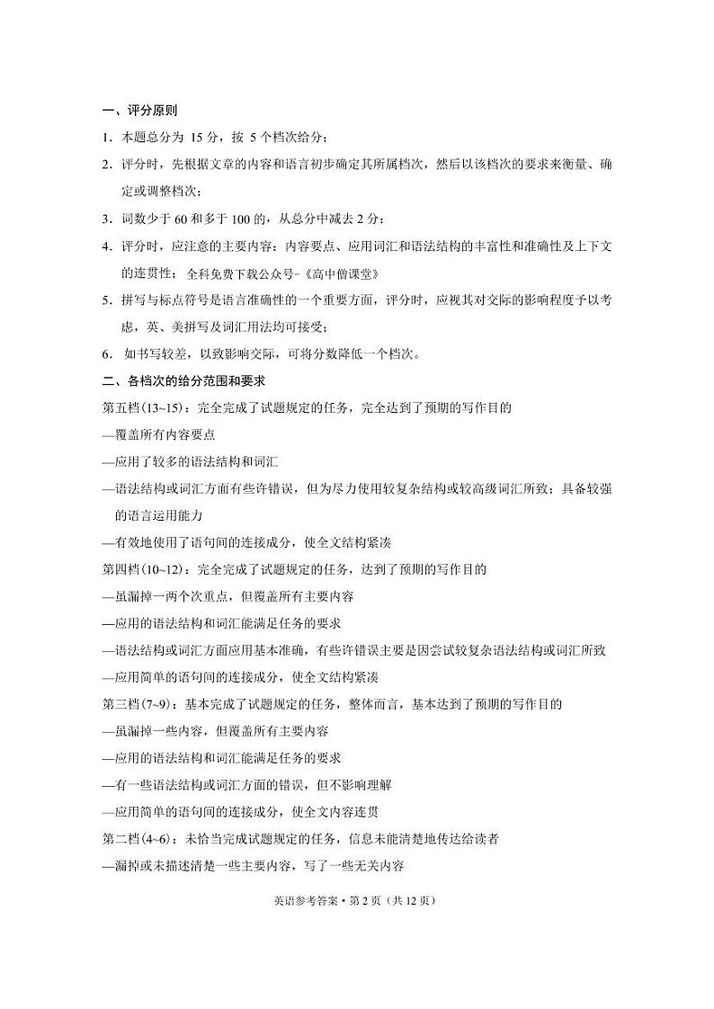 山市文山州2022-2023学年秋季学期期末监测考试英语-答案第2页