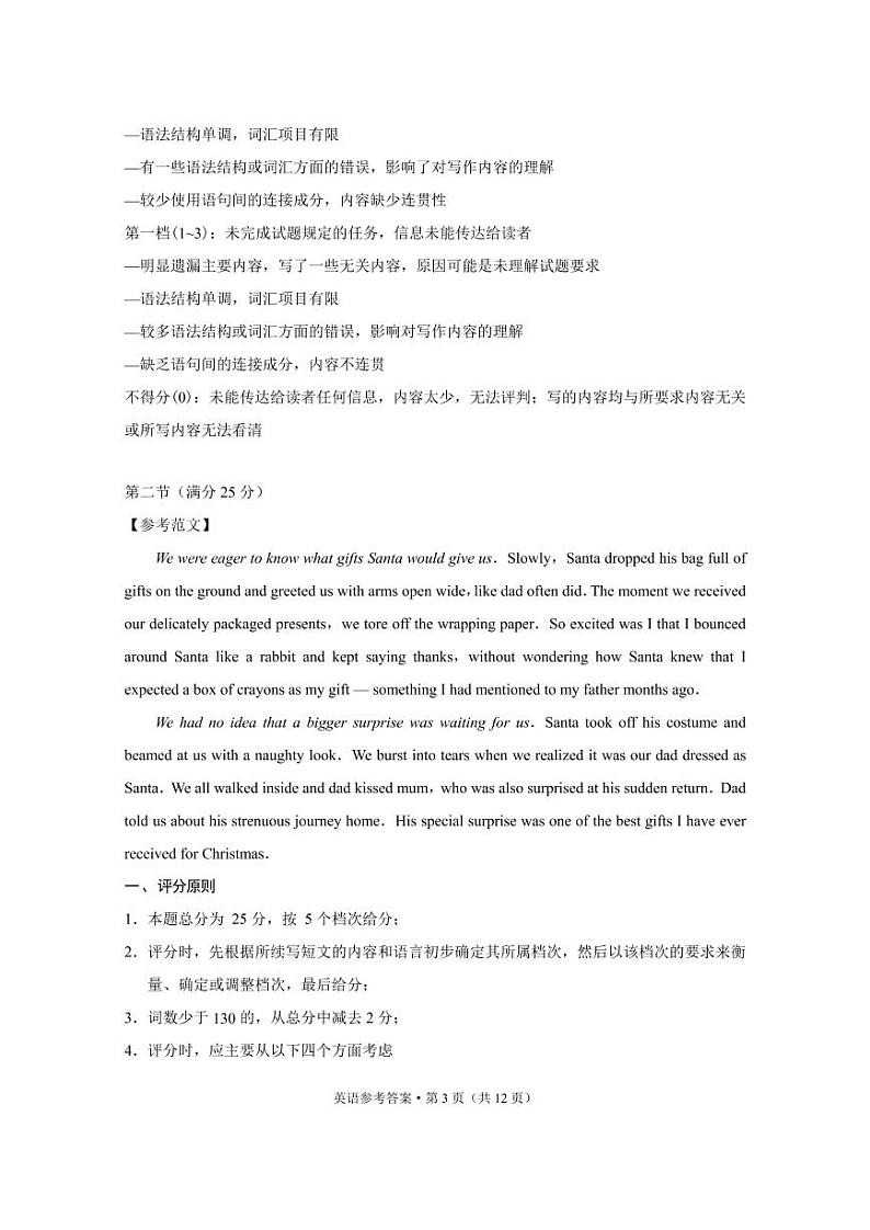 山市文山州2022-2023学年秋季学期期末监测考试英语-答案第3页