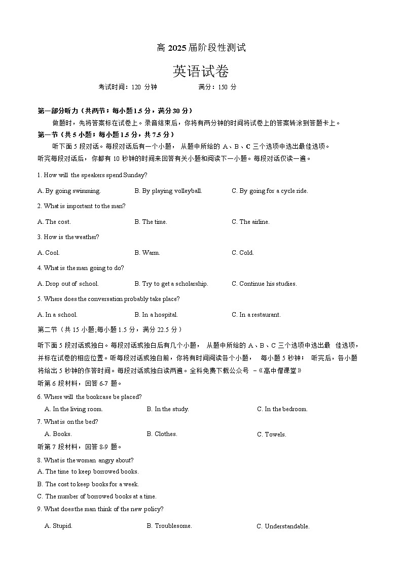四川省成都市第七中学2022-2023学年高一上学期期末考试英语含答案第1页