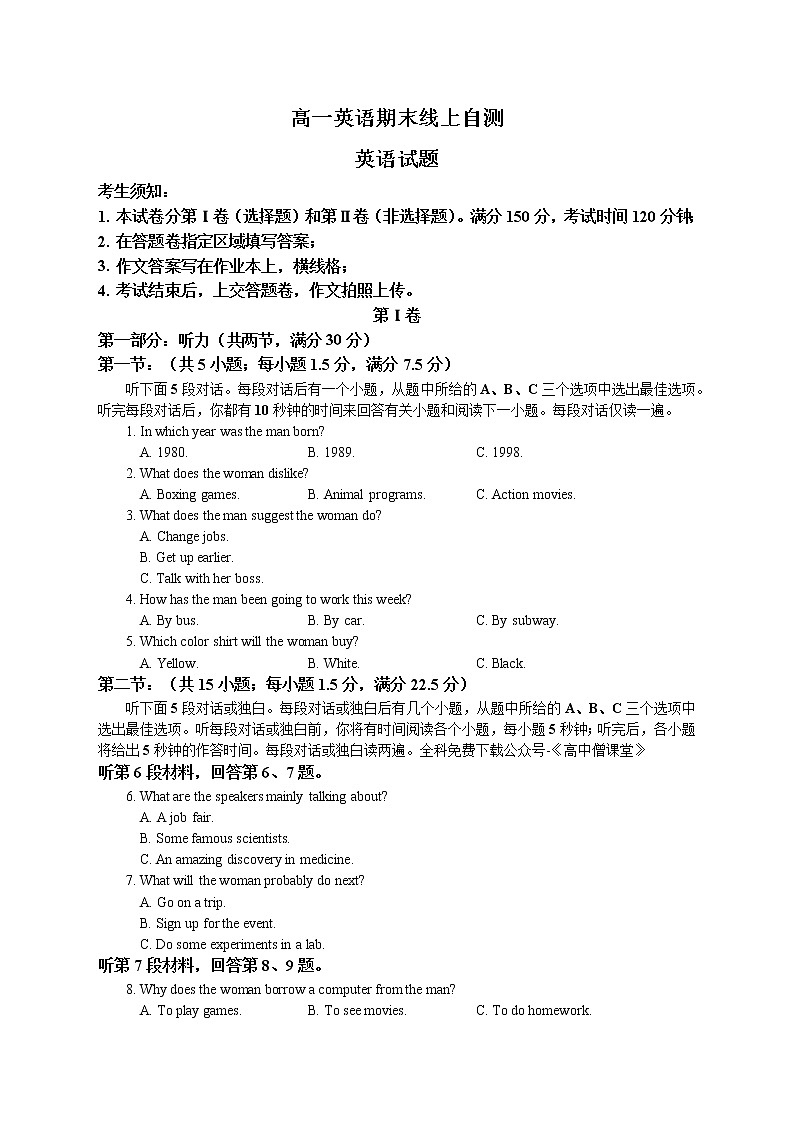山东省临沂第一中学2022-2023学年高一上学期期末英语试题无答案第1页
