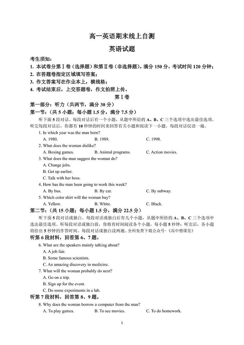 2023临沂一中高一上学期期末英语试题（含听力）PDF版无答案01