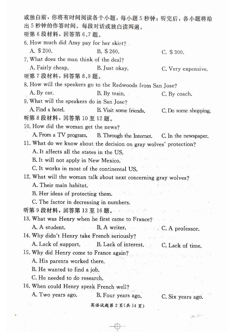 安徽省淮北市高三一模英语试题含答案解析02