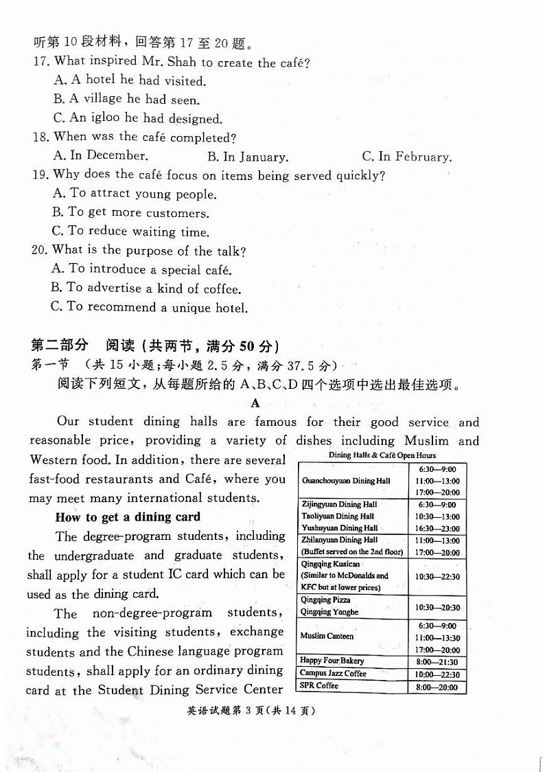 安徽省淮北市高三一模英语试题含答案解析03