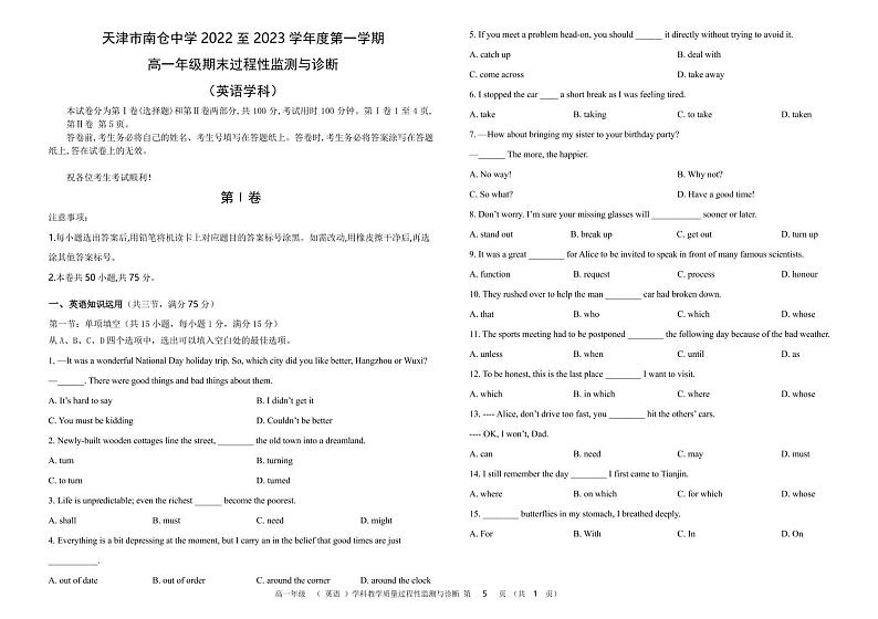 2023天津市南仓中学高一上学期1月期末英语试题PDF版无答案第1页