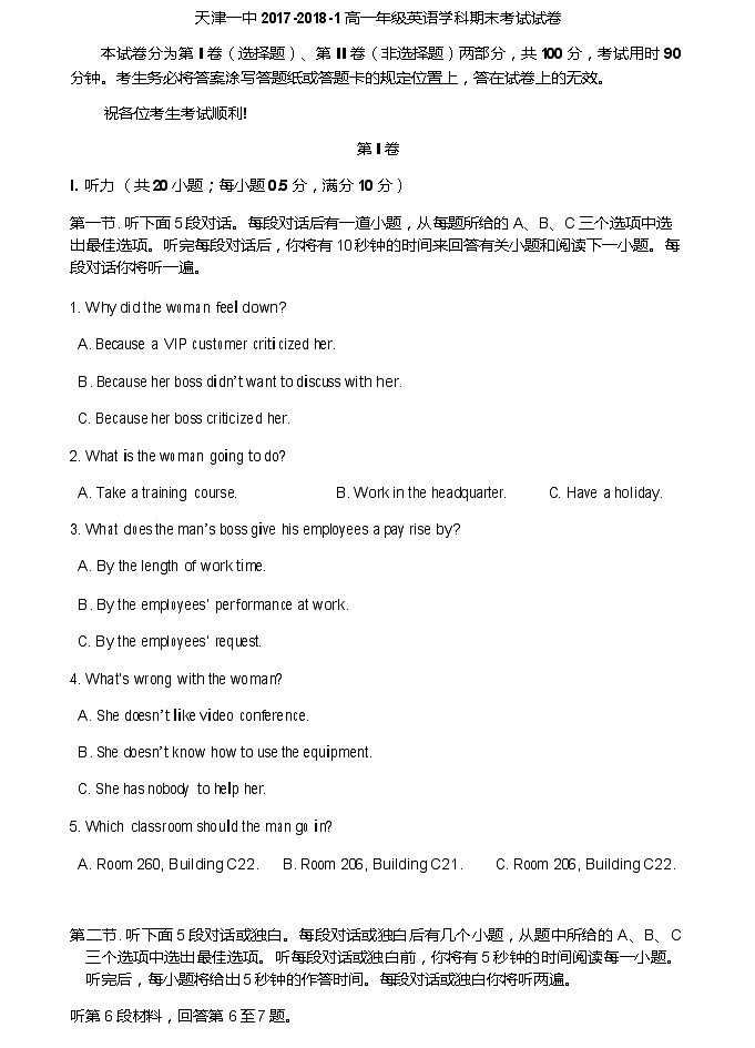 【全国百强校】天津市第一中学2017-2018学年高一上学期期末考试英语试题含答案第1页