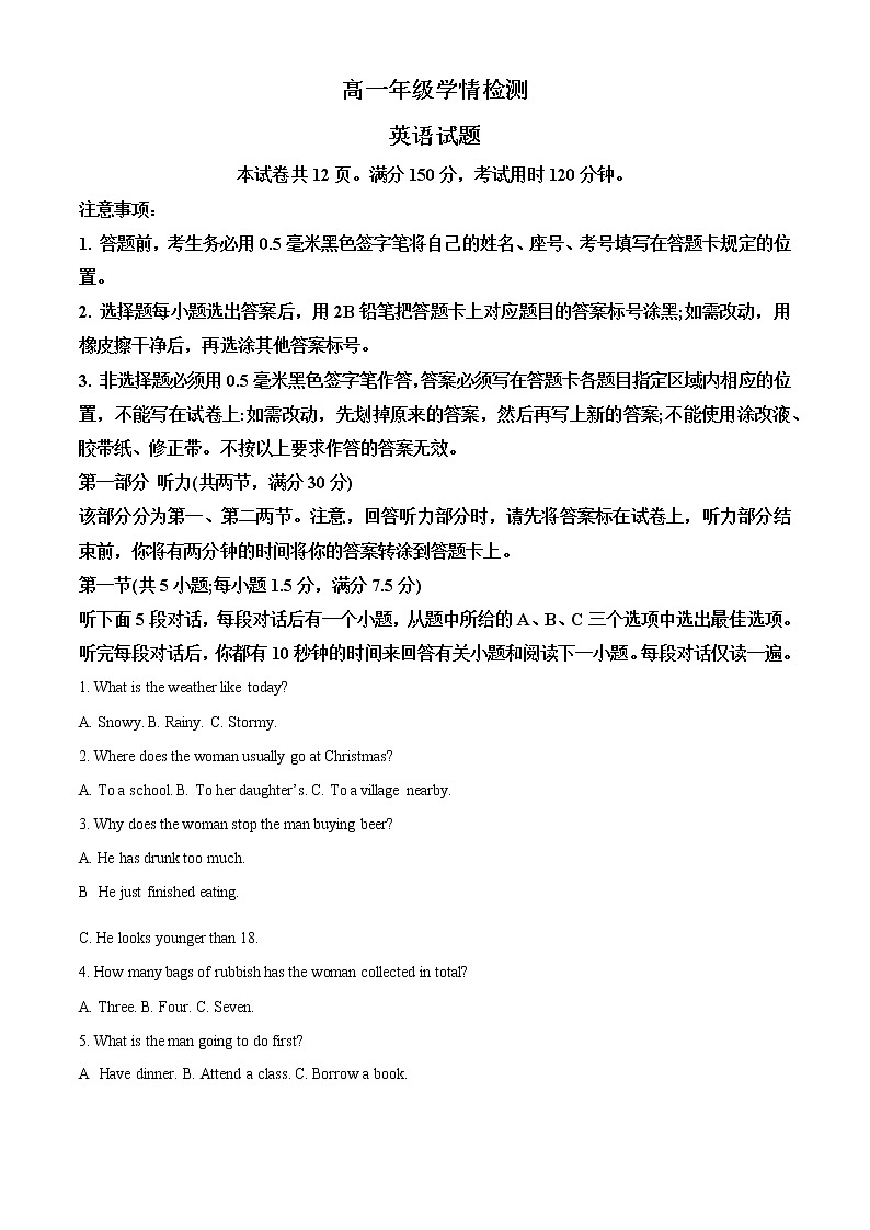 2023济南高一上学期期末考试英语含答案第1页