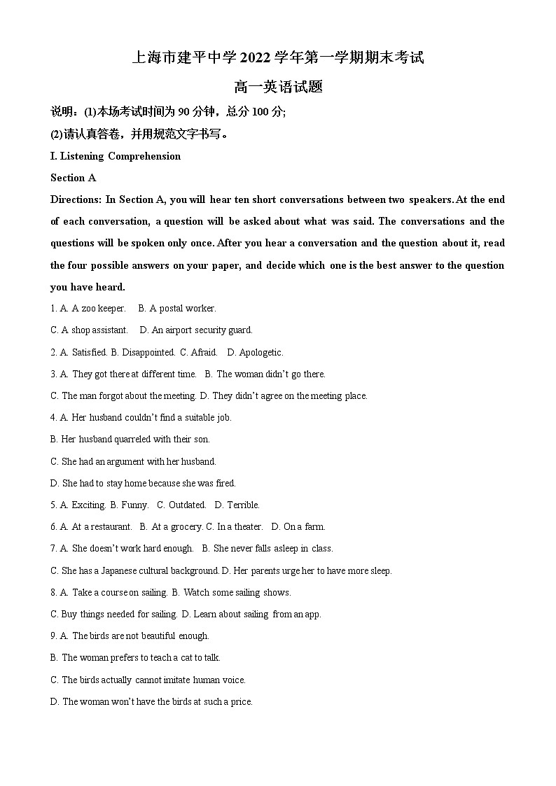 2023上海市建平中学高一上学期1月期末英语试卷含答案第1页