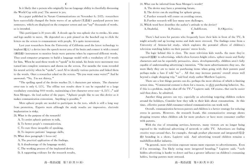 2023德州高一上学期期末考试（2月延考）英语PDF版含答案（含听力）03