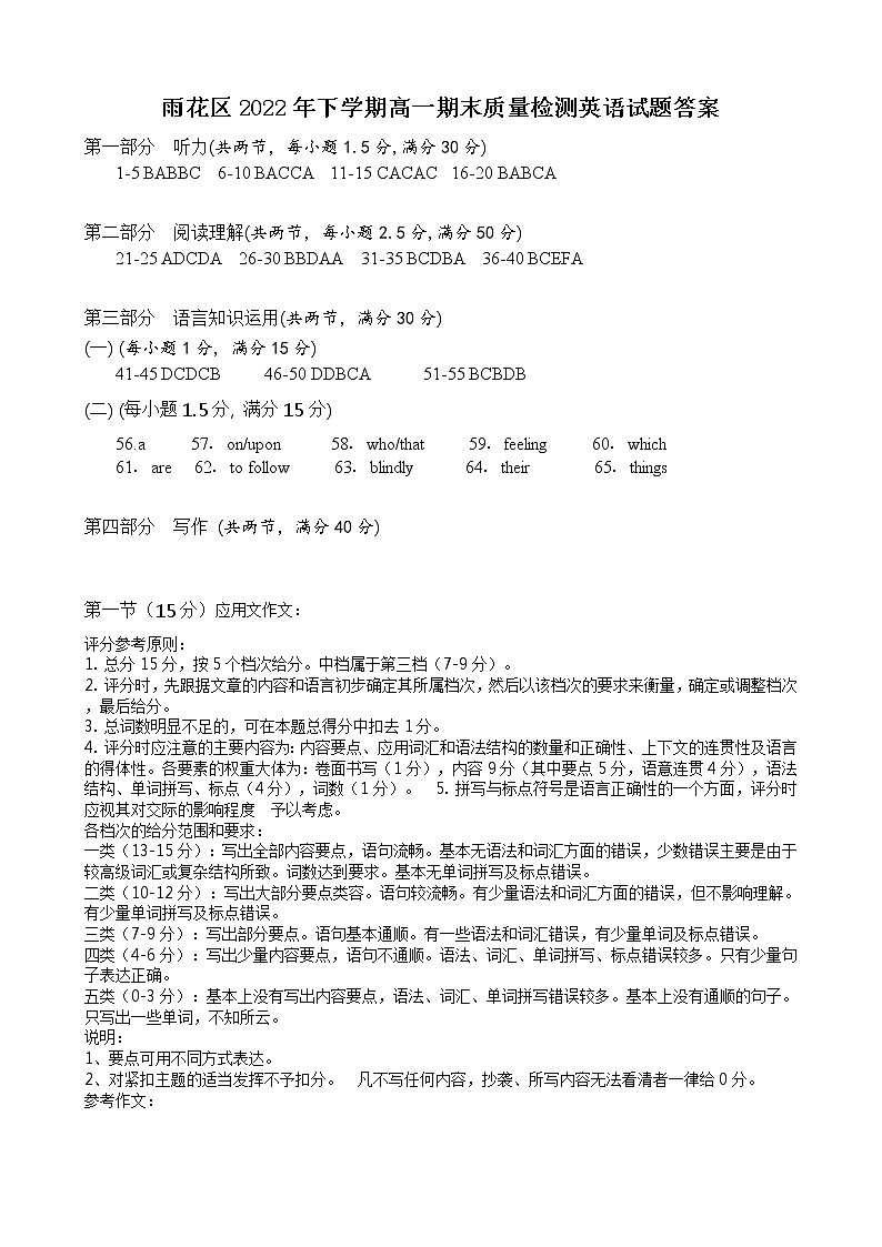 湖南省长沙市雨花区2022-2023学年高一上学期期末质量检测英语答案第1页