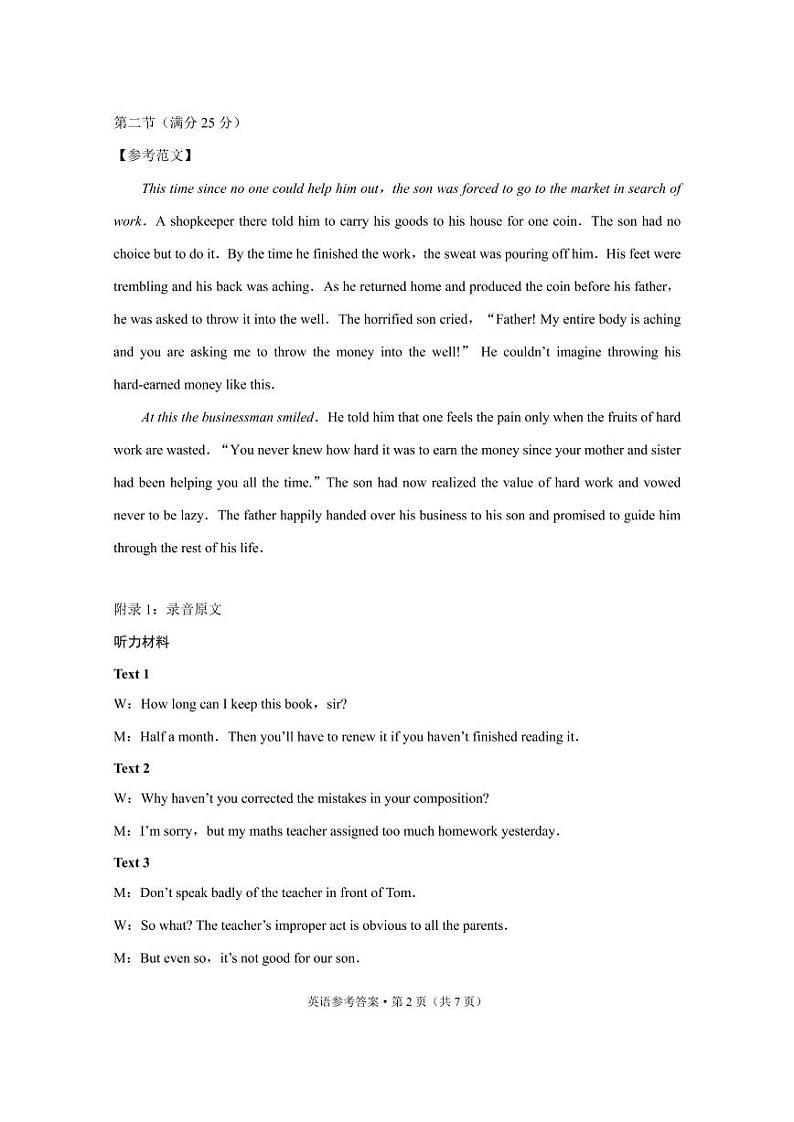 2023玉溪高一上学期期末英语试题扫描版含答案02