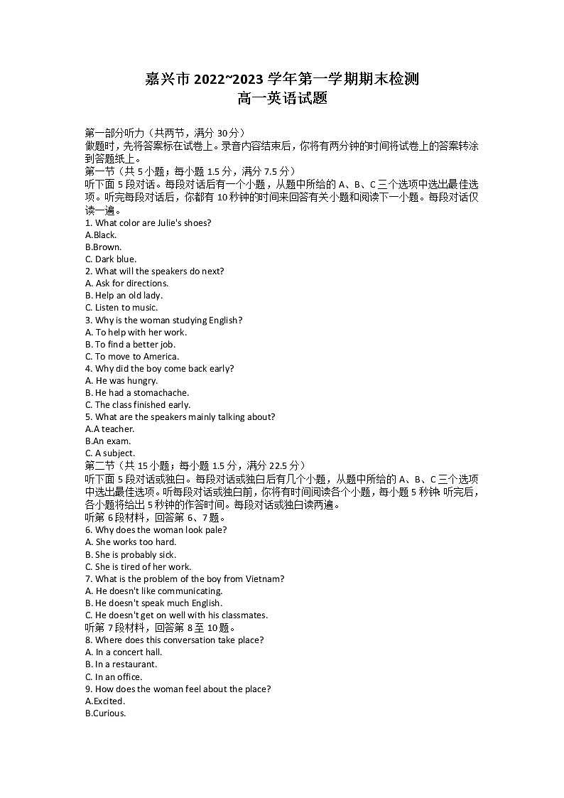 2023嘉兴高一上学期期末考试英语含答案第1页