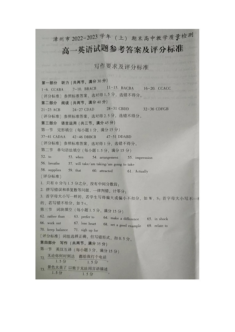 2023漳州高一上学期期末英语含答案 试卷01